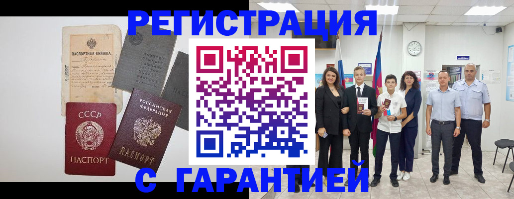 прописка законно в Советске