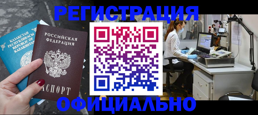 прописка иностранных граждан в Советске
