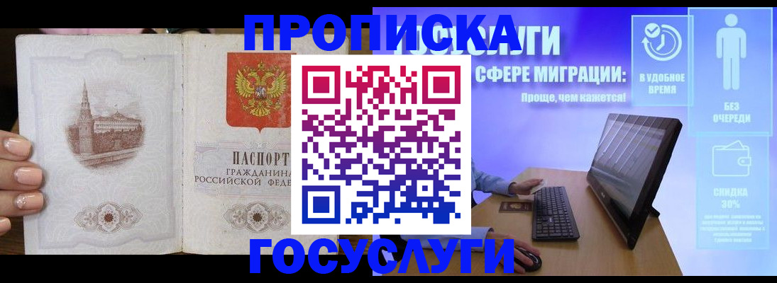 прописка для школы в Советске