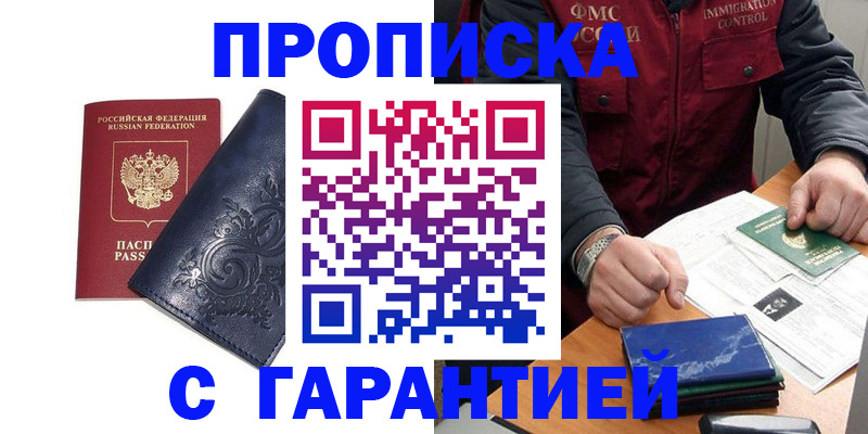 временная регистрация в квартире в Советске